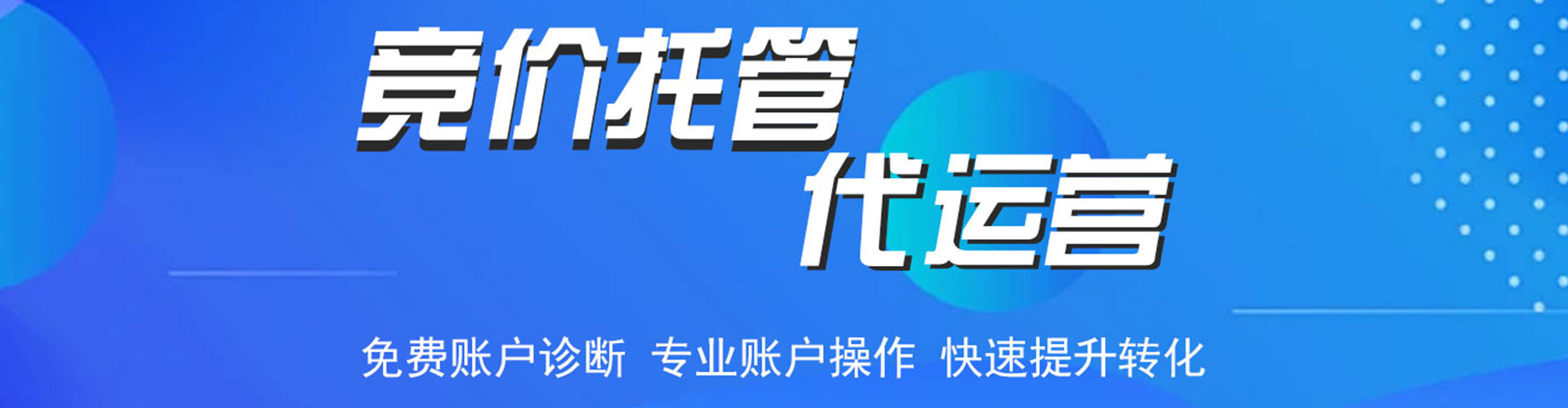 源汇竞价推广